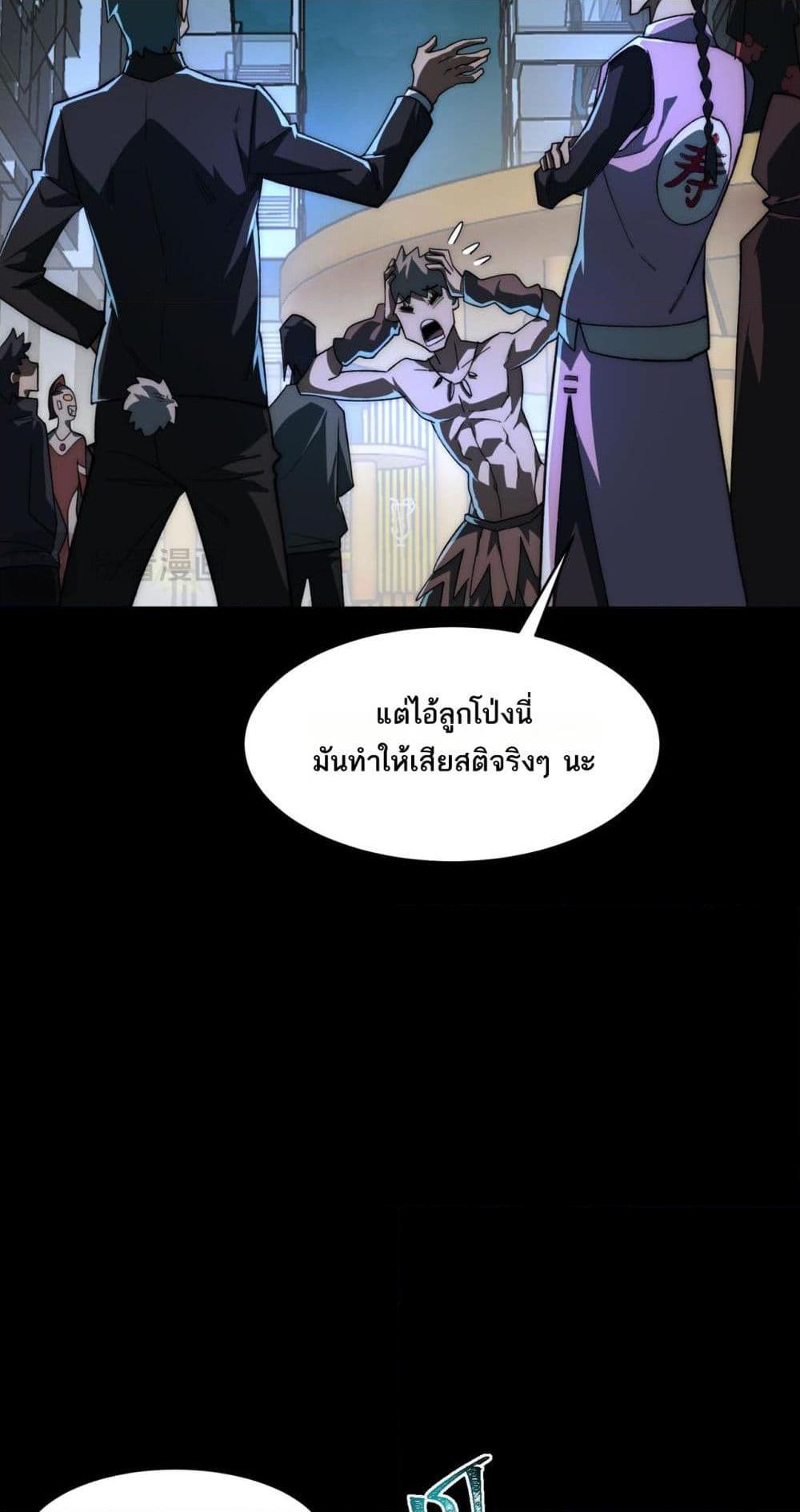 I Created An Urban Legend ตอนที่ 83 36