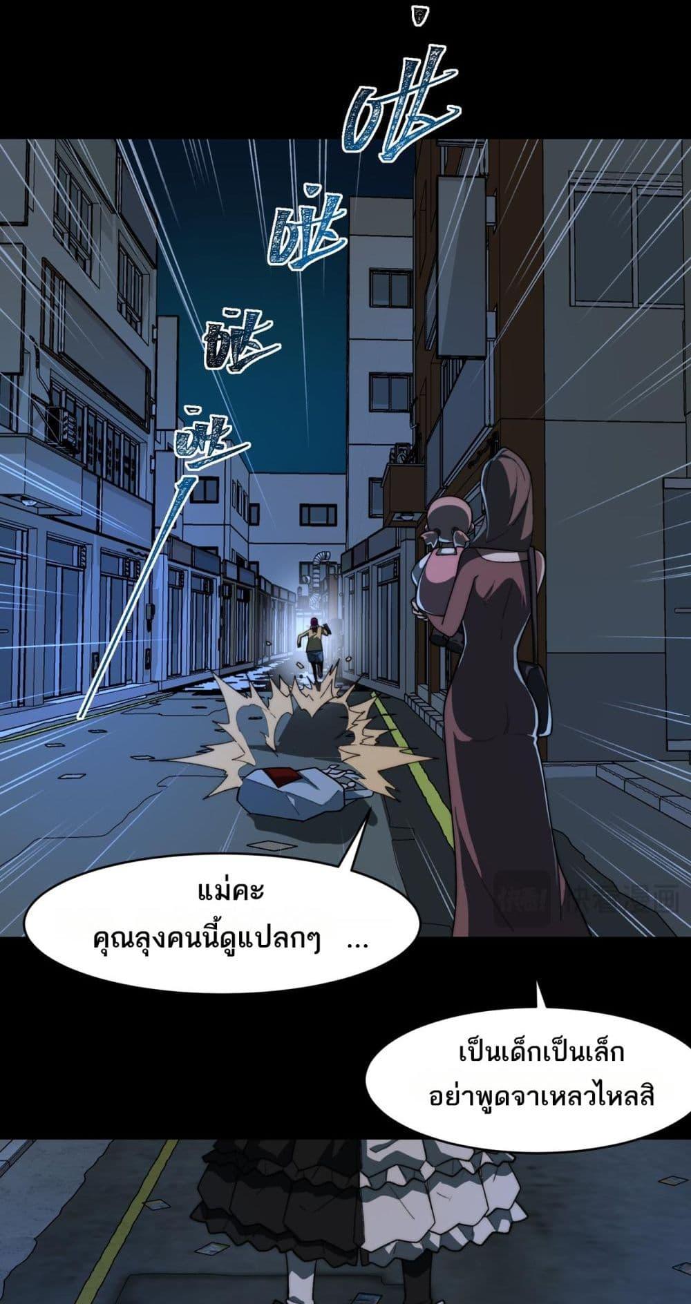I Created An Urban Legend ตอนที่ 83 43