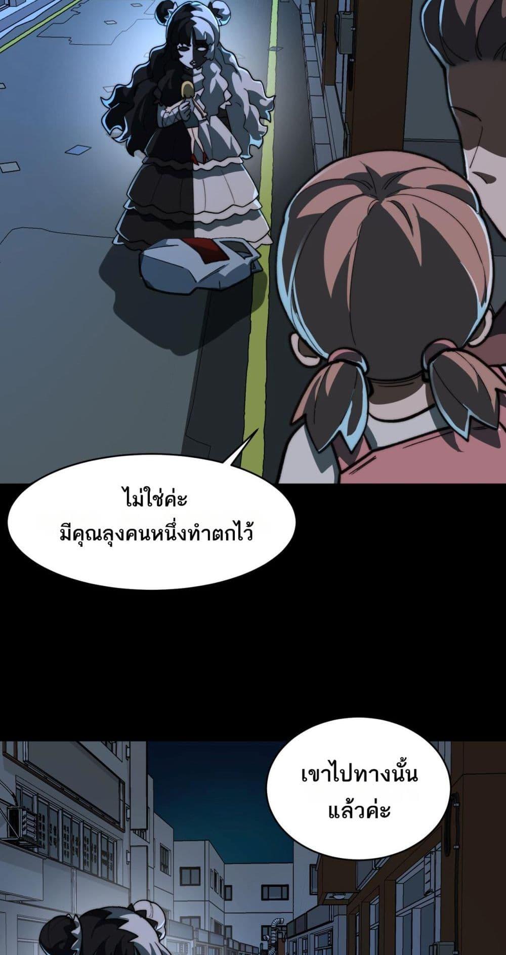 I Created An Urban Legend ตอนที่ 83 46