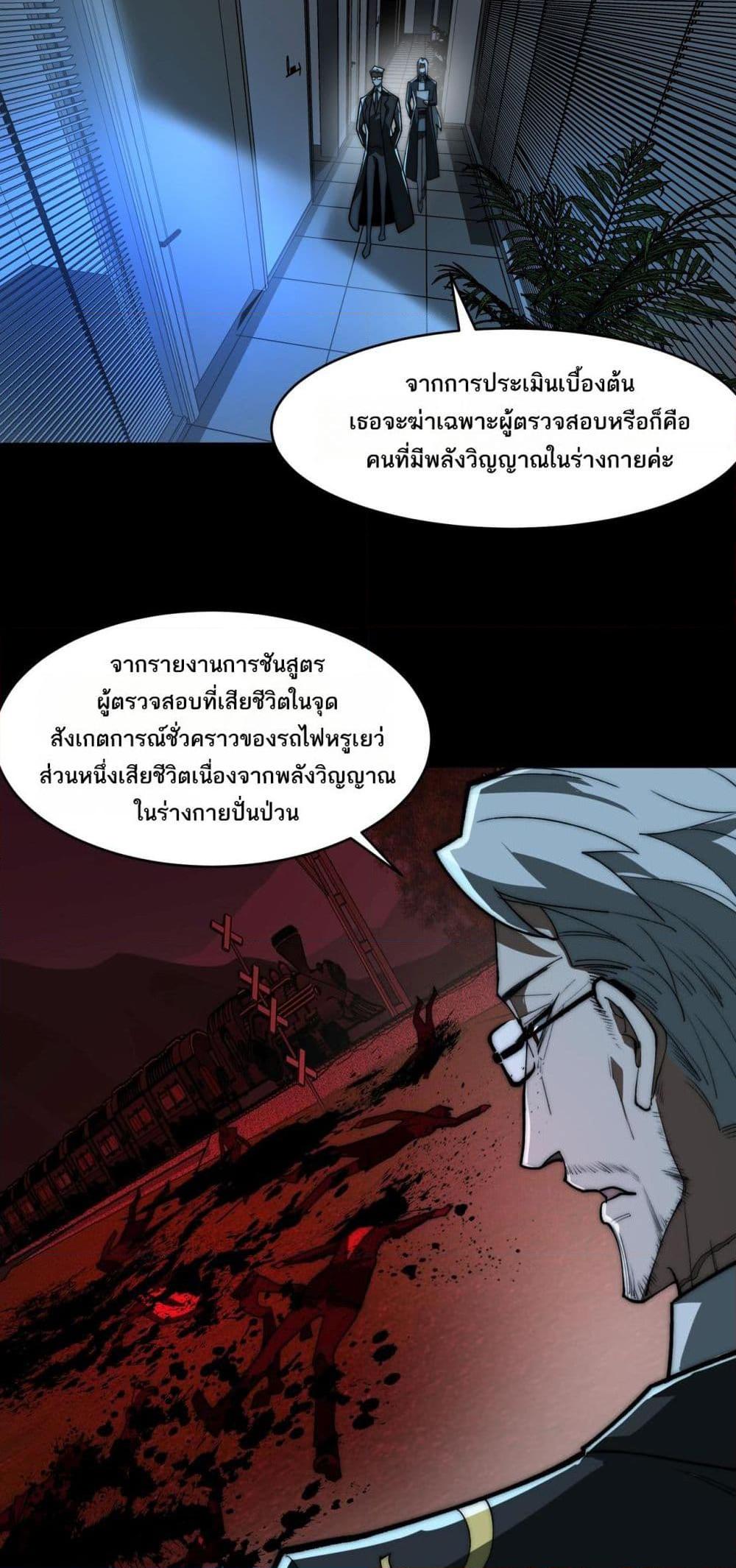 I Created An Urban Legend ตอนที่ 84 2