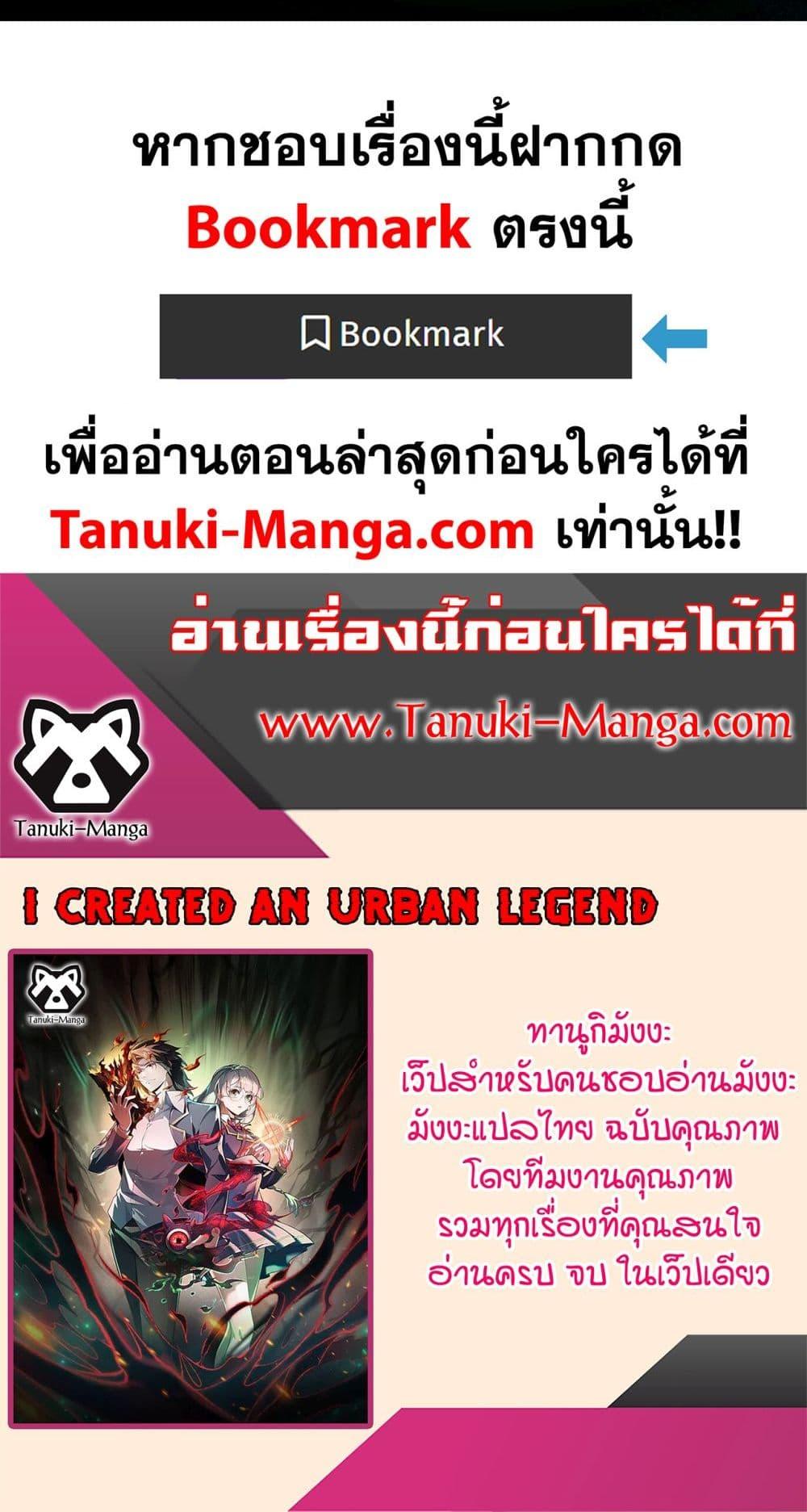 I Created An Urban Legend ตอนที่ 83 50