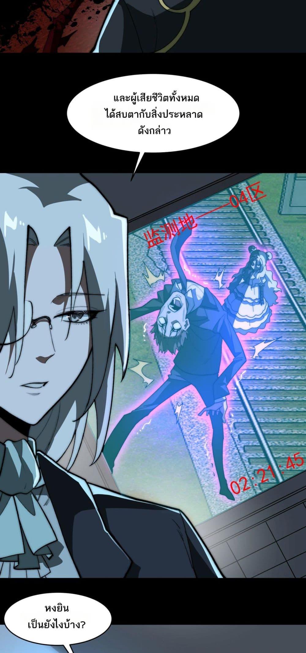 I Created An Urban Legend ตอนที่ 84 3