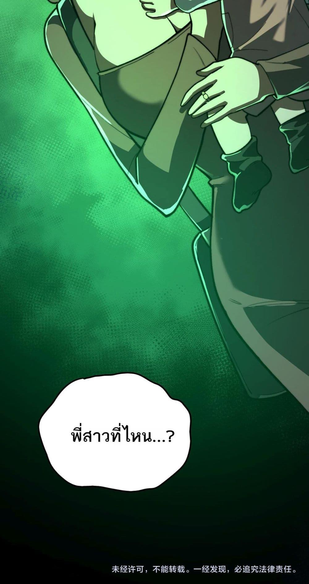 I Created An Urban Legend ตอนที่ 83 49