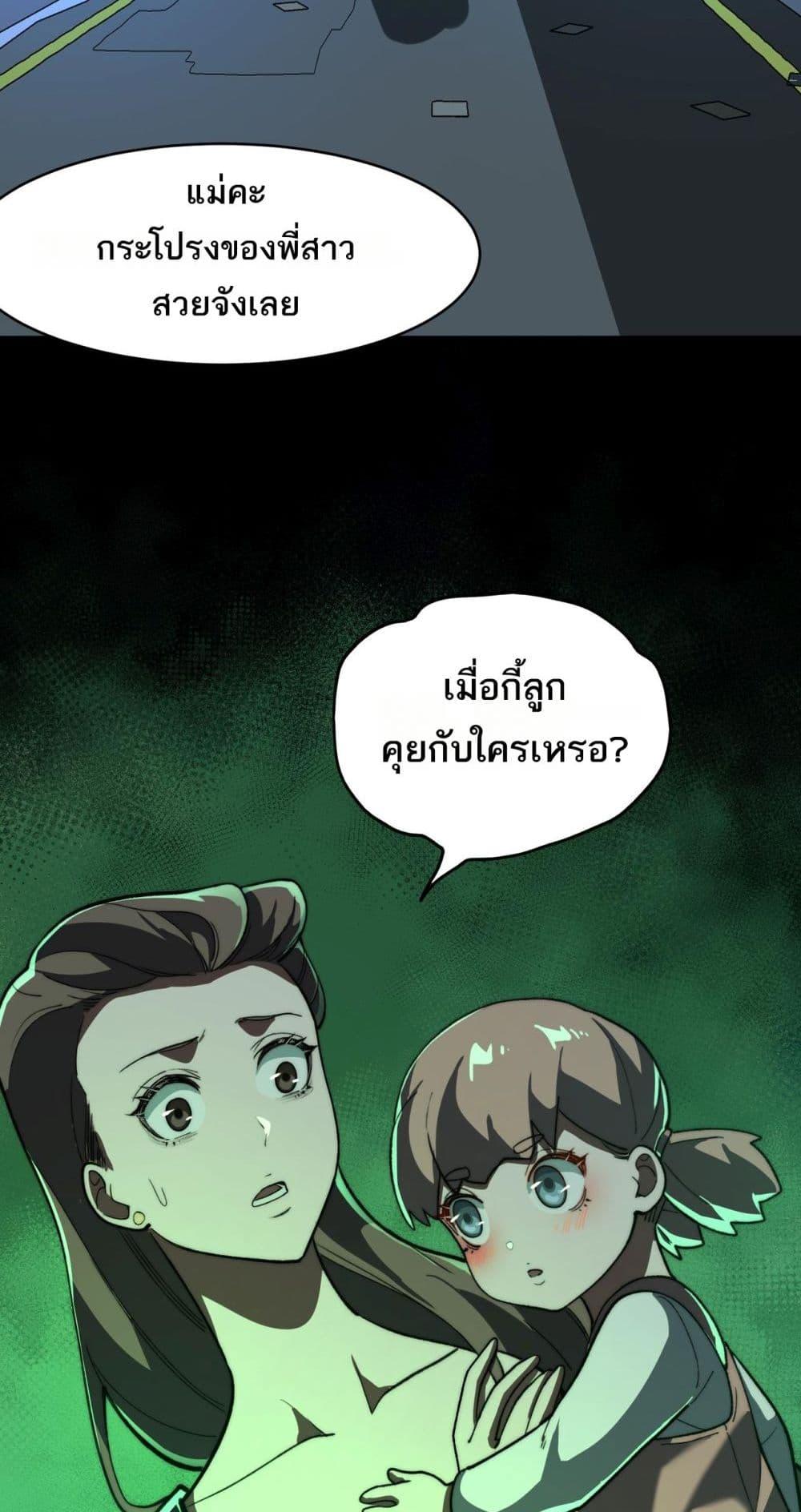 I Created An Urban Legend ตอนที่ 83 48