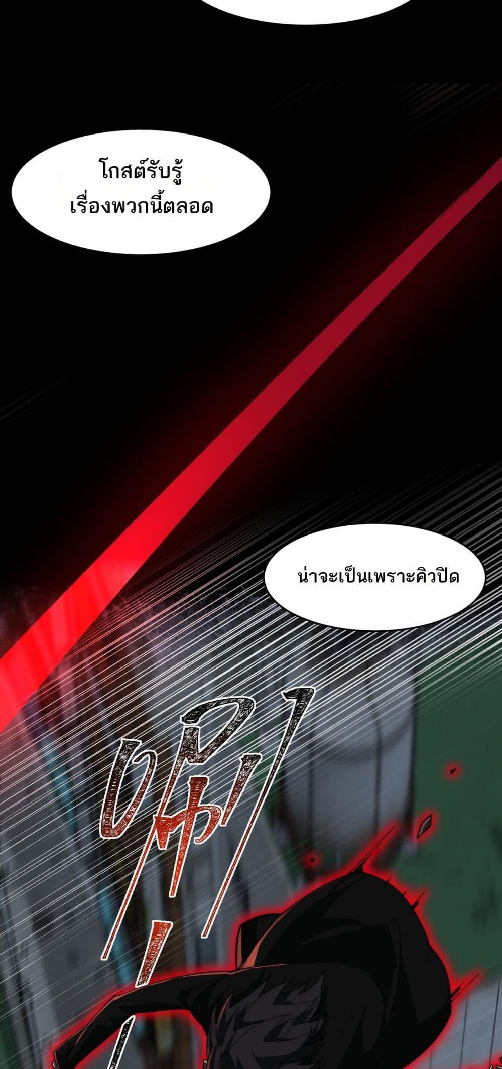 I Created An Urban Legend ตอนที่ 84 7