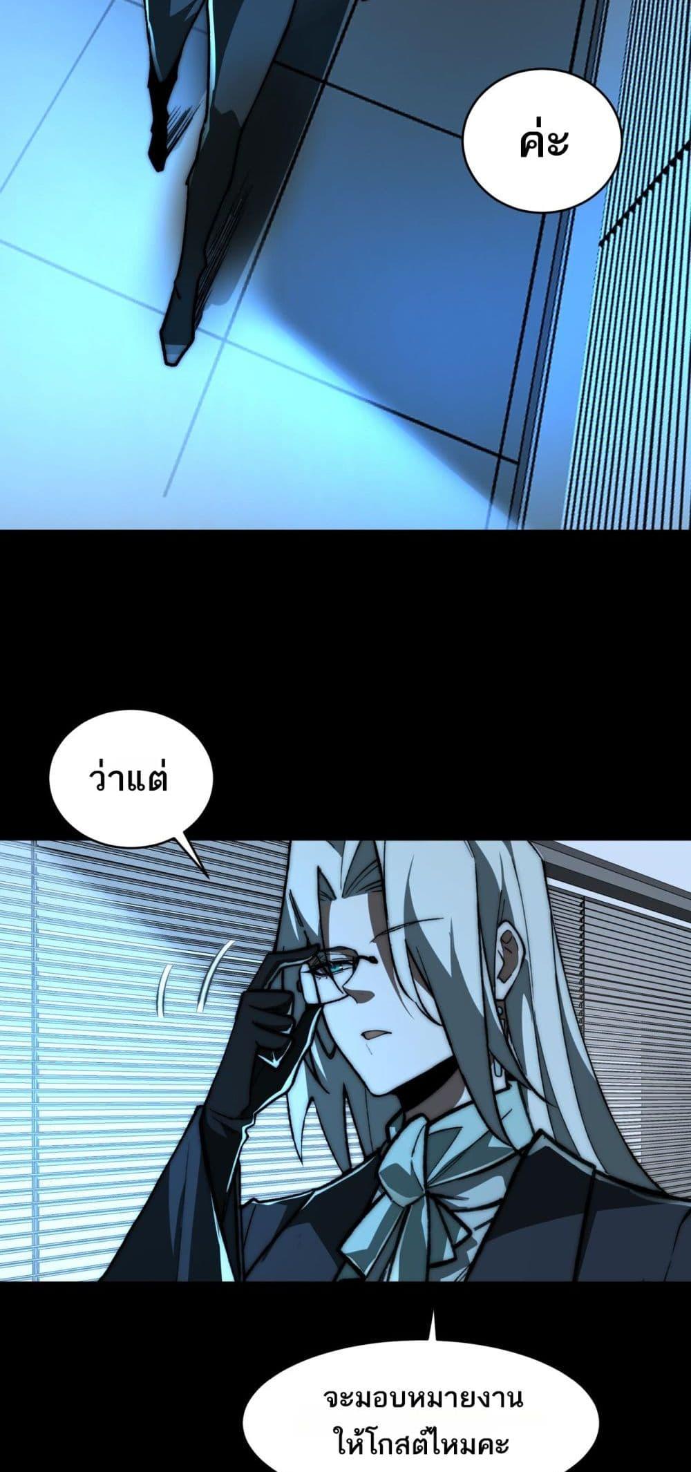 I Created An Urban Legend ตอนที่ 84 6