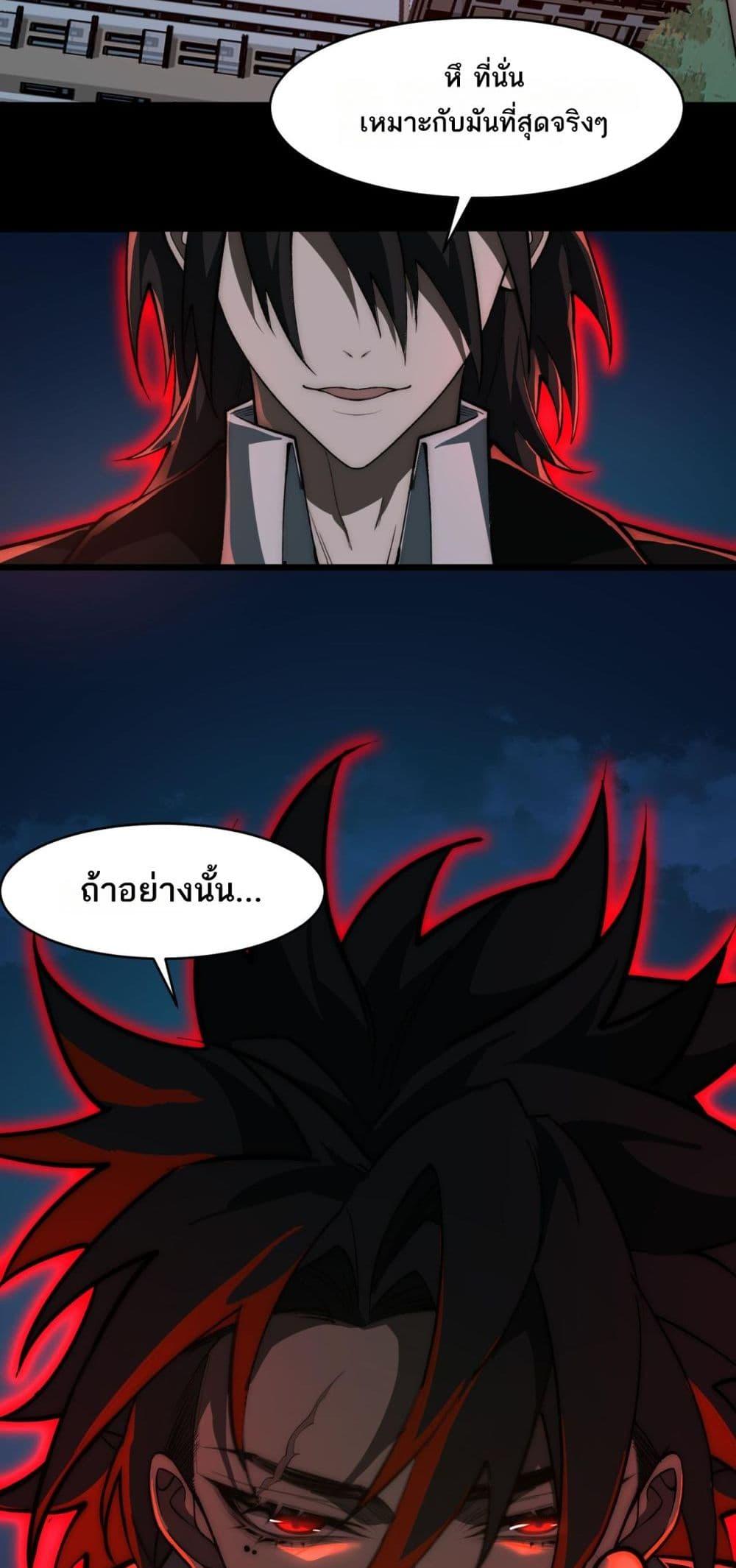 I Created An Urban Legend ตอนที่ 84 11