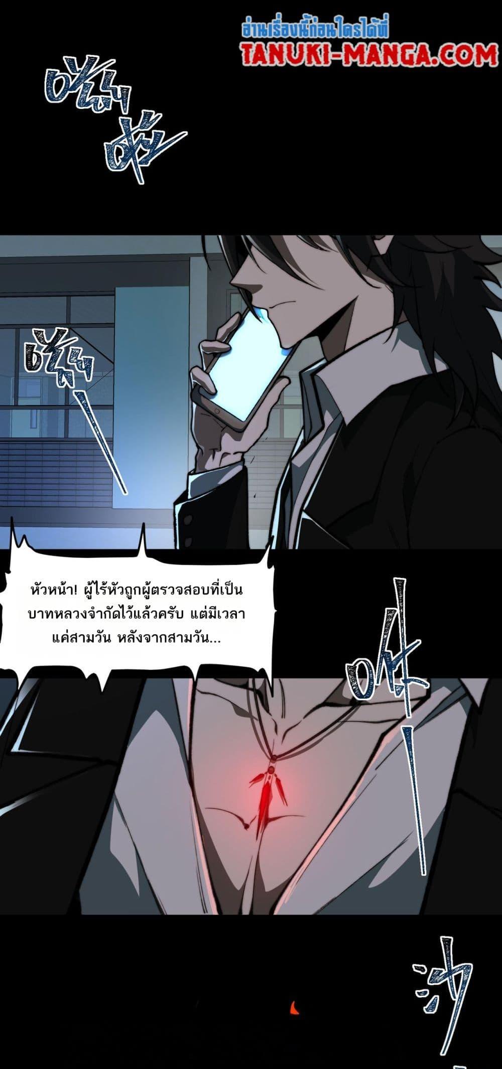 I Created An Urban Legend ตอนที่ 84 25
