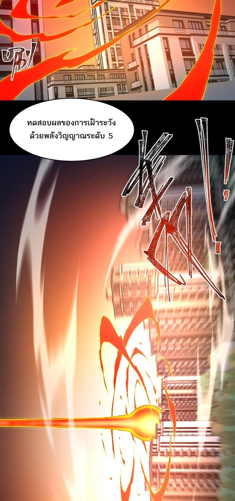 I Created An Urban Legend ตอนที่ 84 13