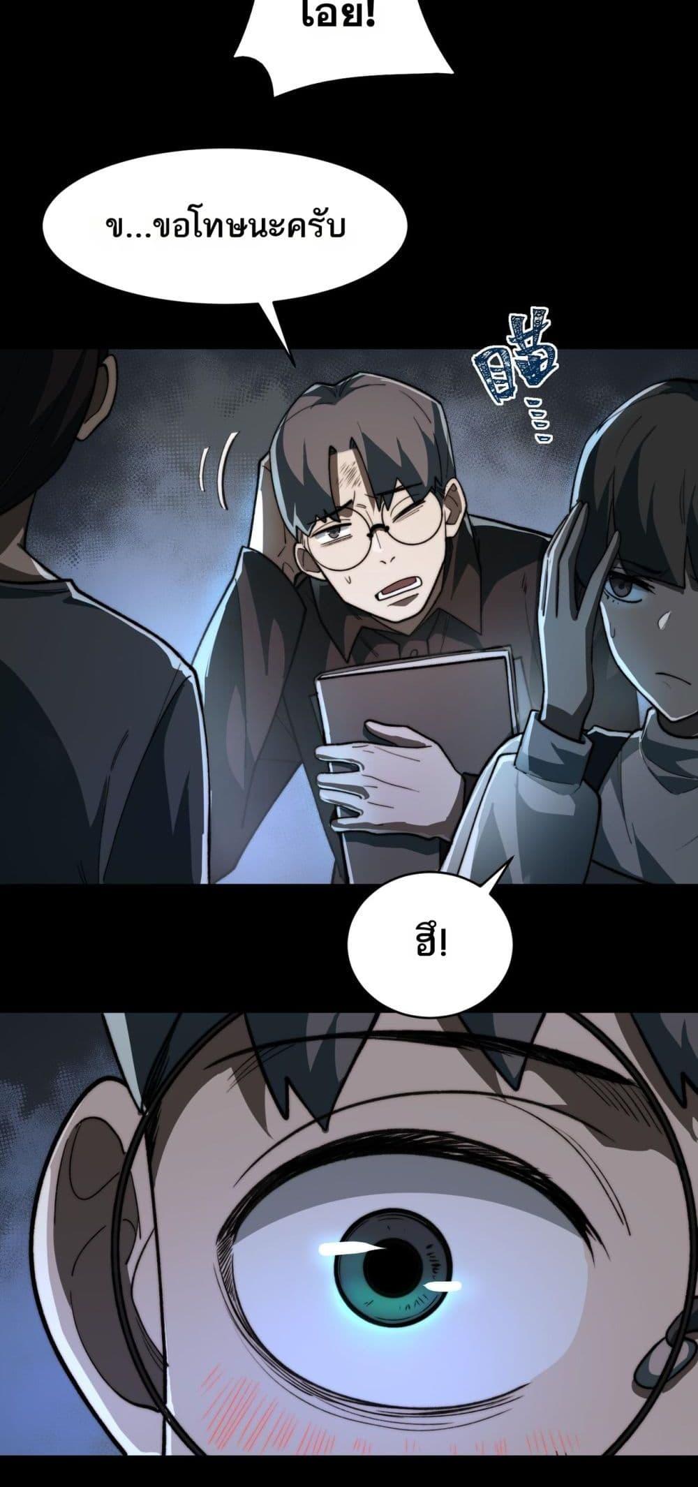 I Created An Urban Legend ตอนที่ 84 21