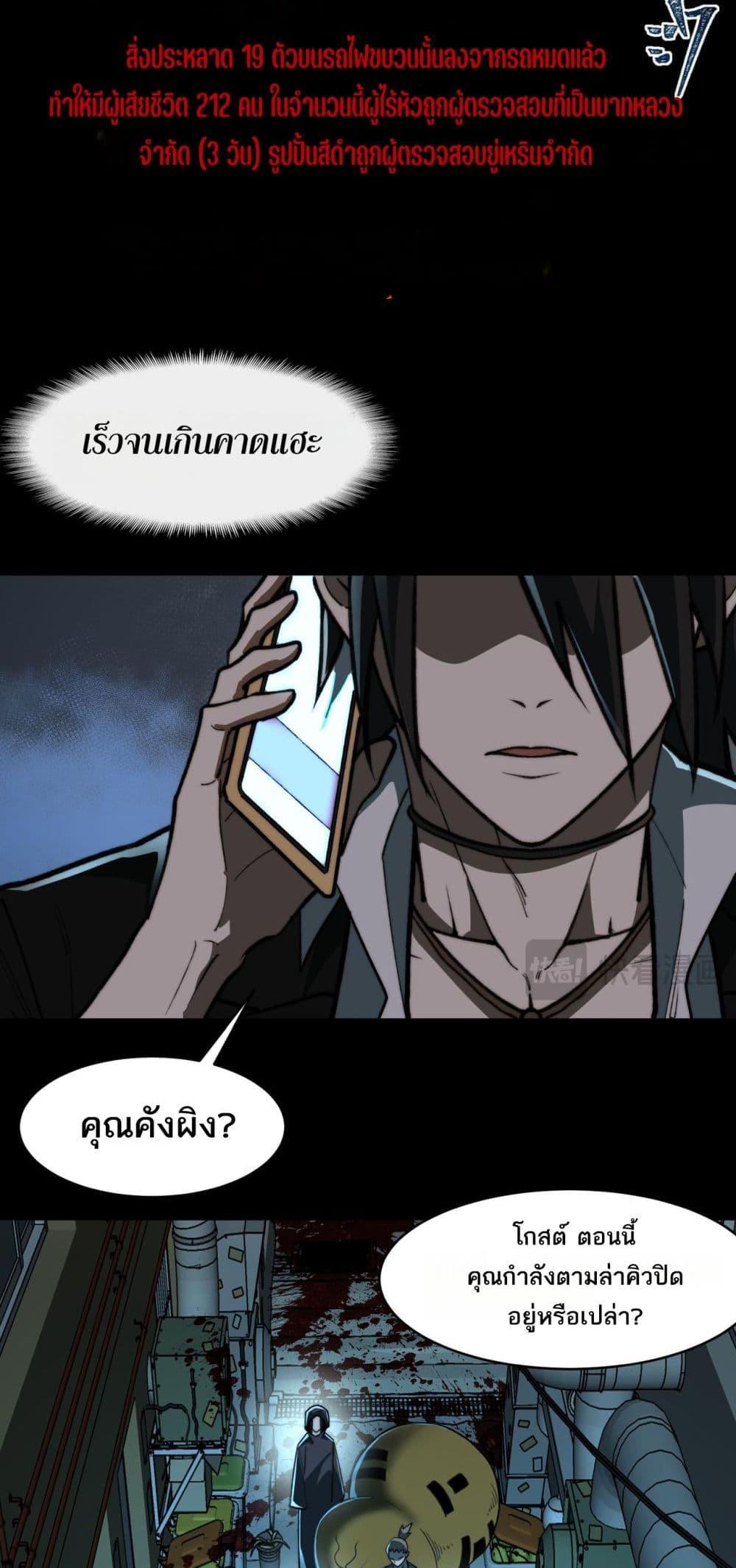 I Created An Urban Legend ตอนที่ 84 26