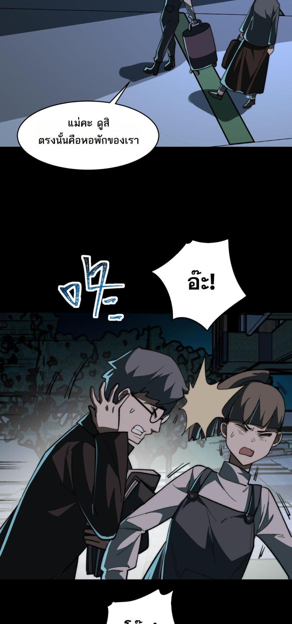 I Created An Urban Legend ตอนที่ 84 20