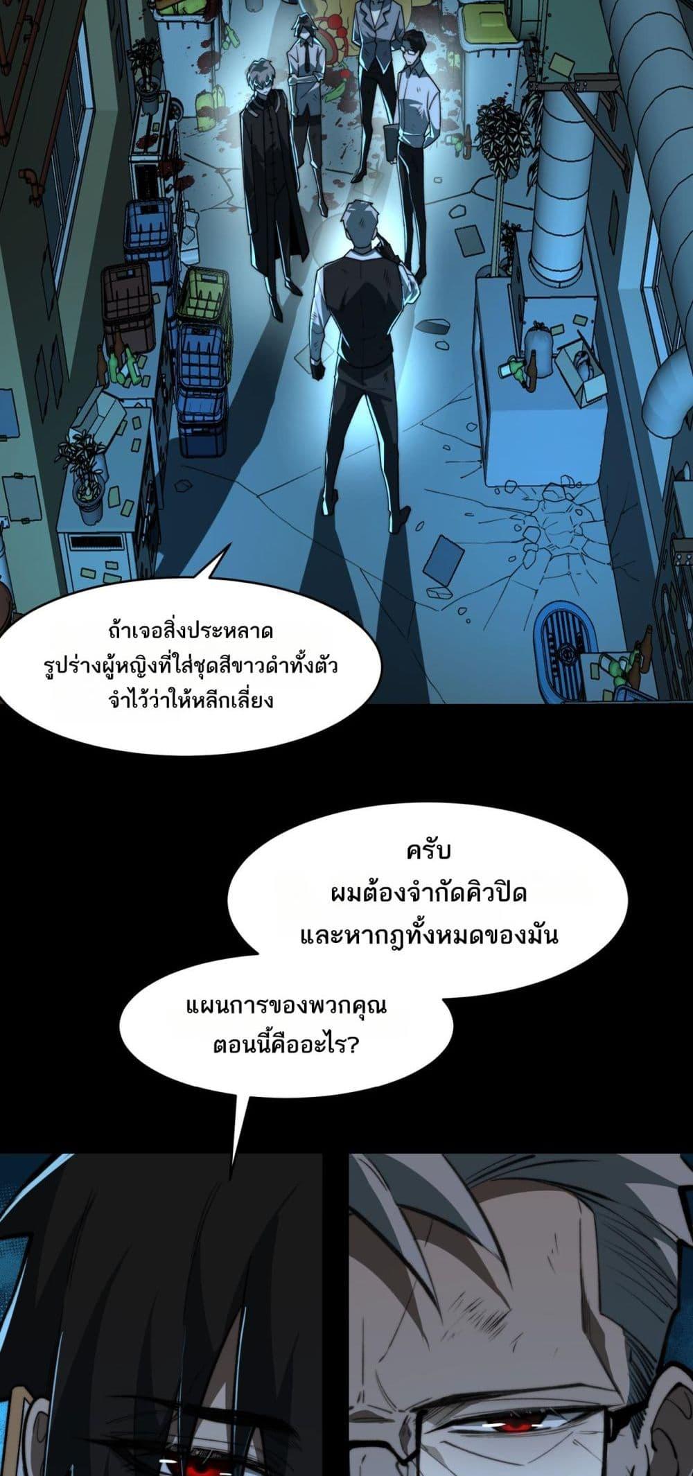 I Created An Urban Legend ตอนที่ 84 27