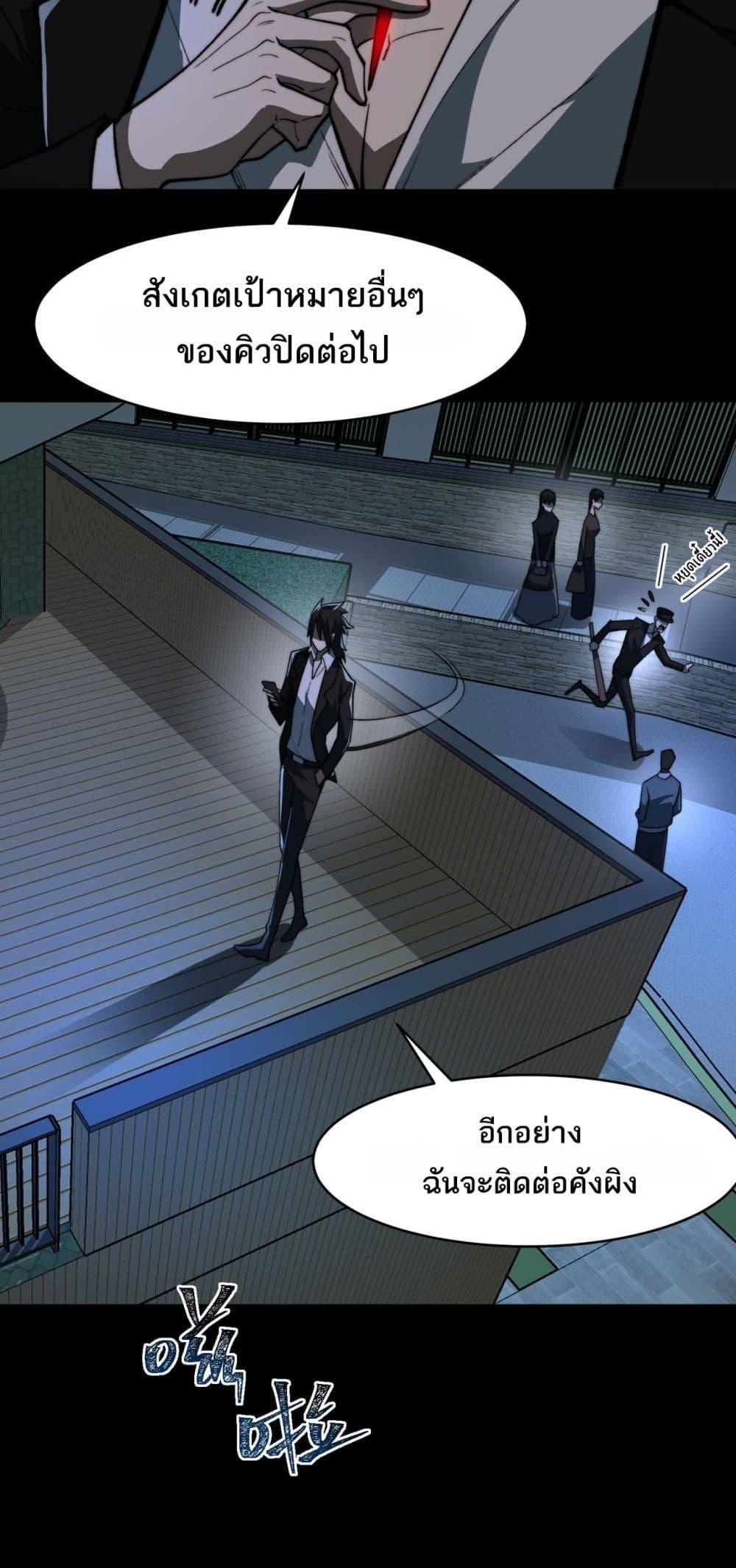 I Created An Urban Legend ตอนที่ 84 24