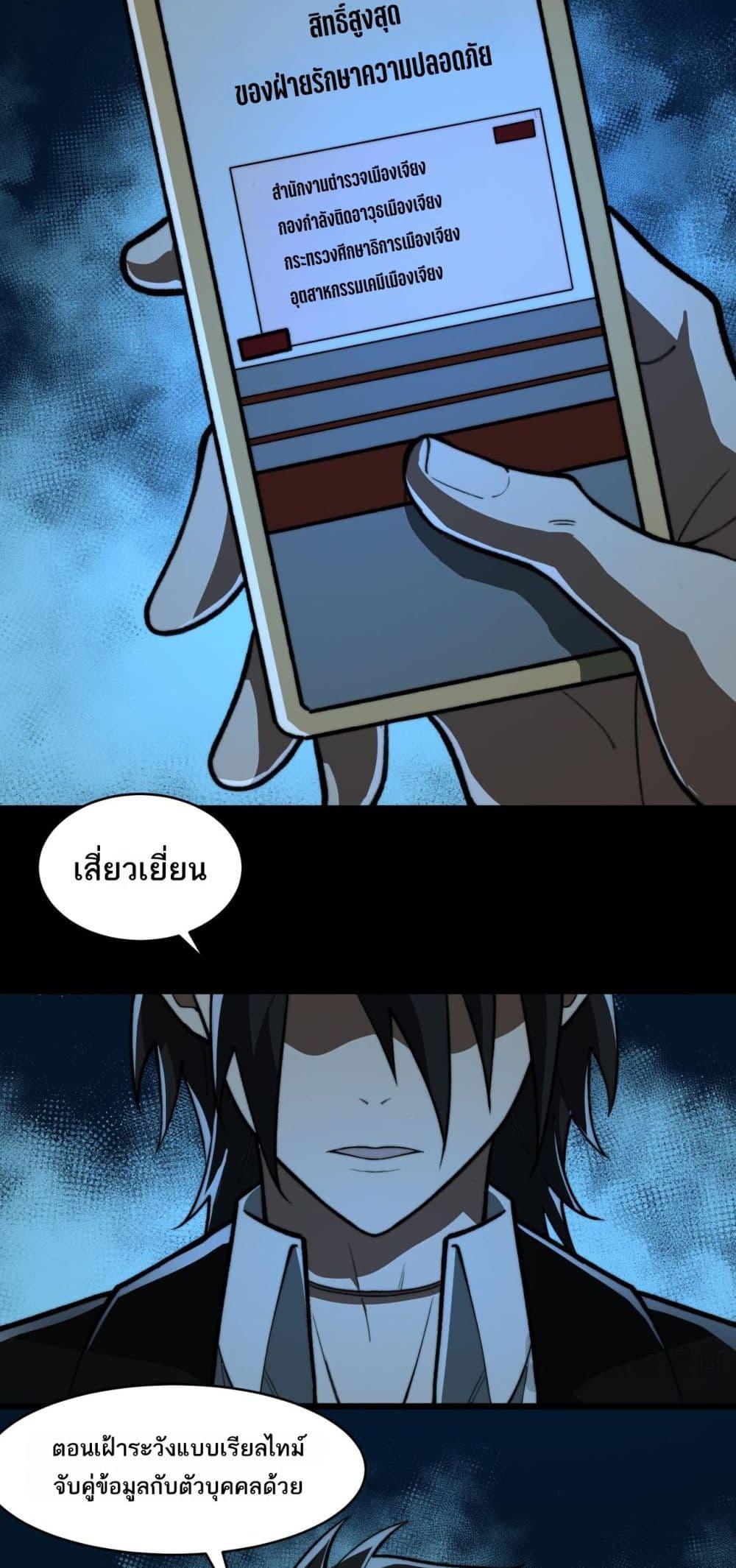I Created An Urban Legend ตอนที่ 84 34