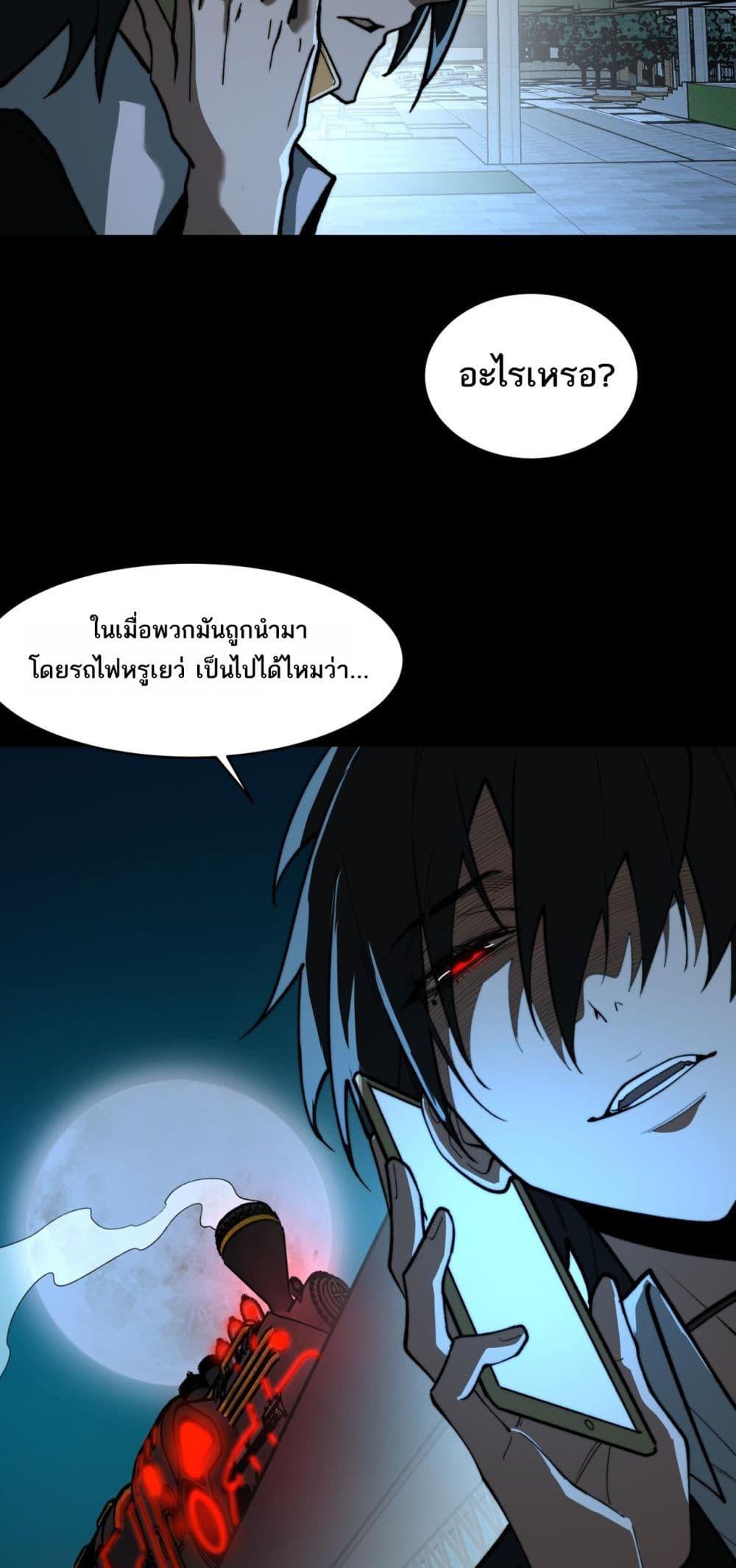I Created An Urban Legend ตอนที่ 84 29