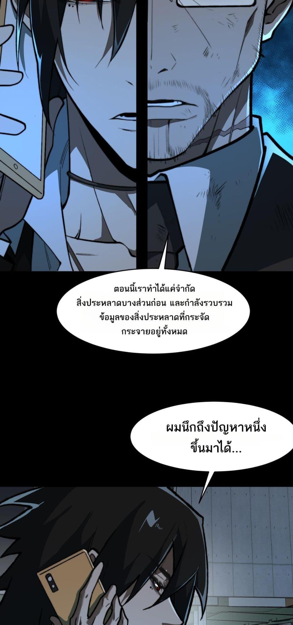 I Created An Urban Legend ตอนที่ 84 28
