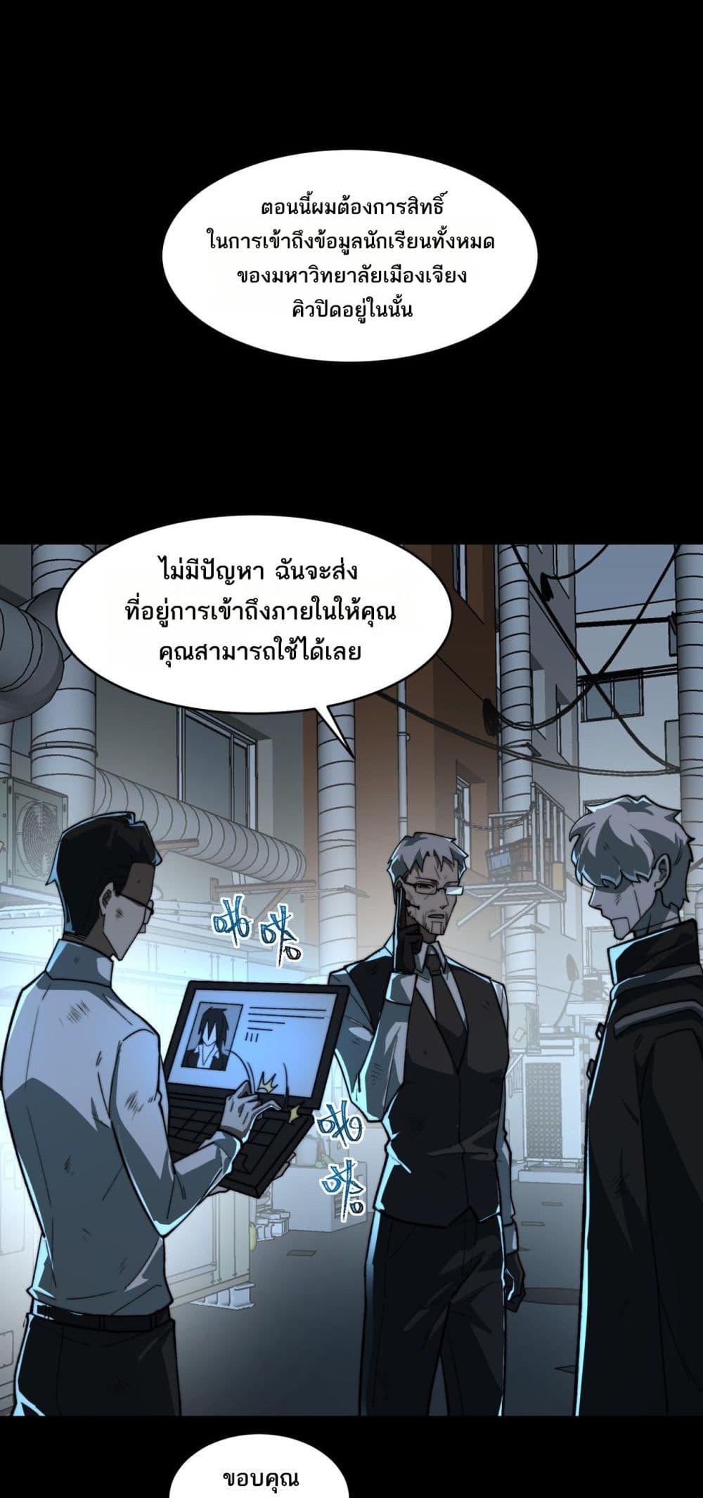 I Created An Urban Legend ตอนที่ 84 31