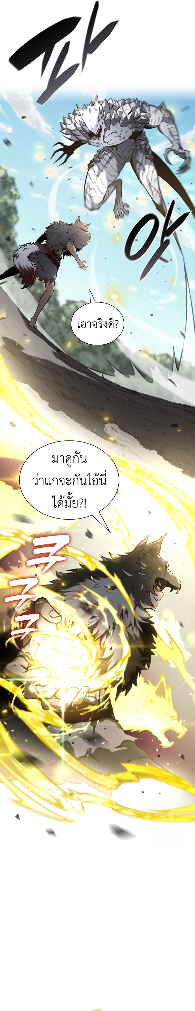 I Returned as an FFF-Class Witch Doctor ตอนที่ 74 6