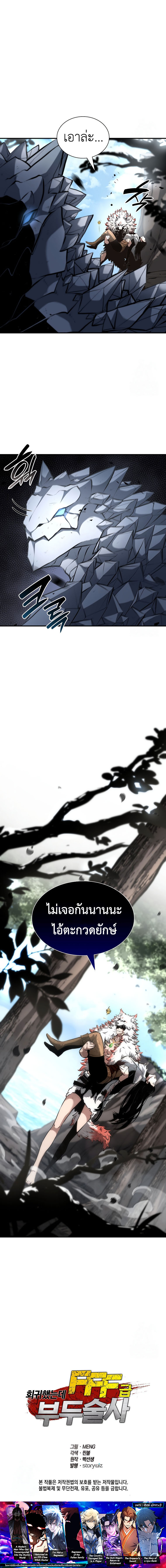 I Returned as an FFF-Class Witch Doctor ตอนที่ 73 19