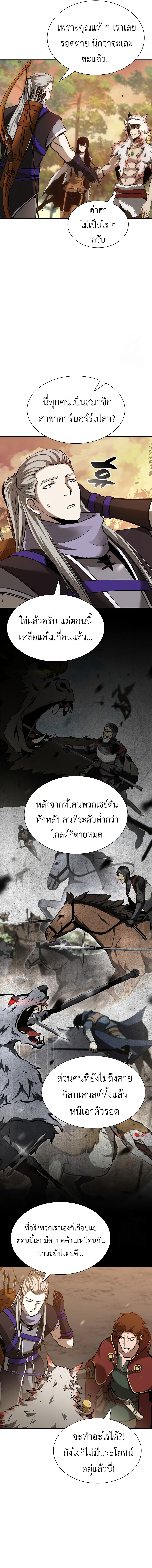I Returned as an FFF-Class Witch Doctor ตอนที่ 74 16