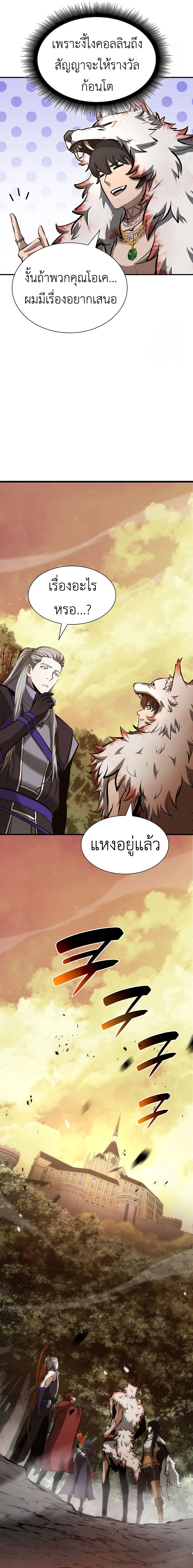 I Returned as an FFF-Class Witch Doctor ตอนที่ 74 20