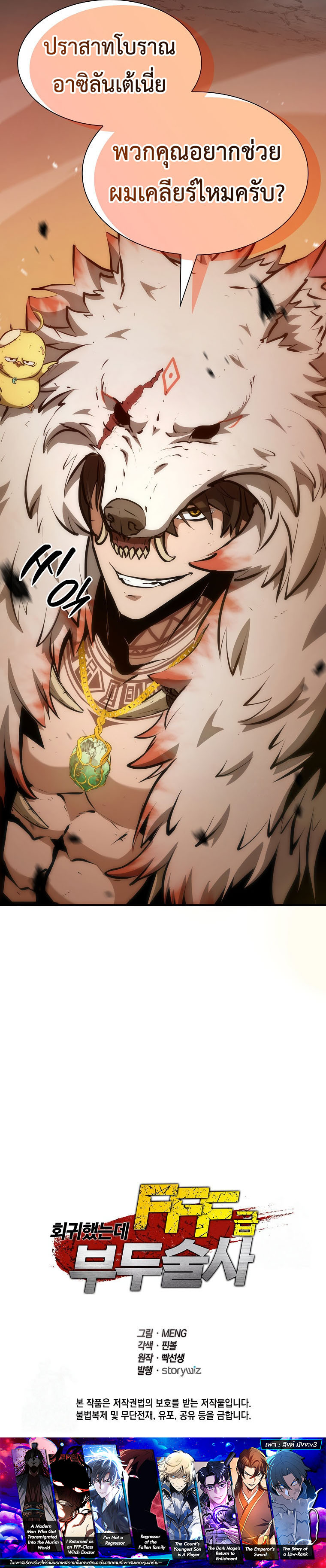 I Returned as an FFF-Class Witch Doctor ตอนที่ 74 21