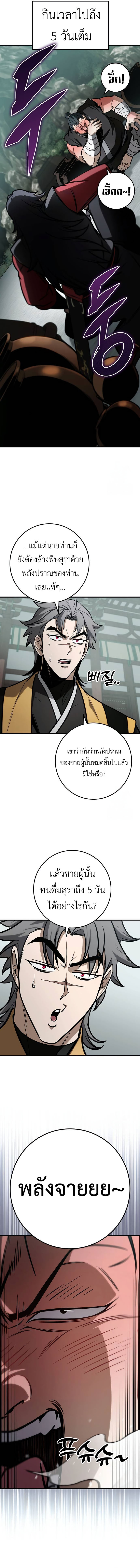The Emperor’s Sword ตอนที่ 68 2