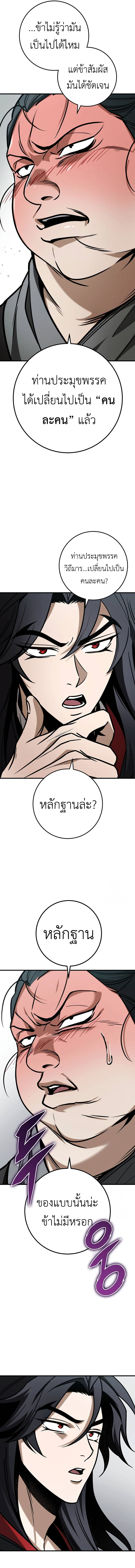 The Emperor’s Sword ตอนที่ 68 10