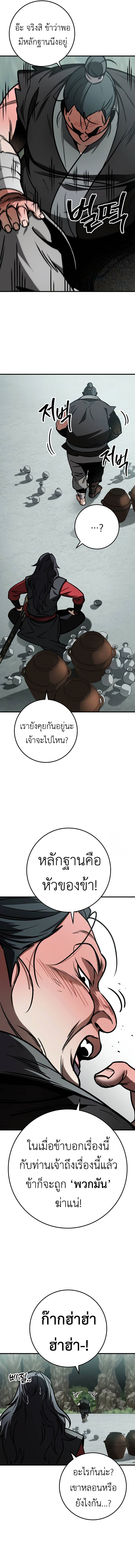 The Emperor’s Sword ตอนที่ 68 12