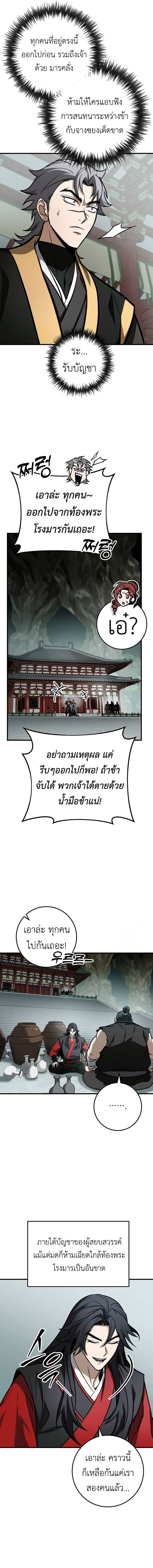 The Emperor’s Sword ตอนที่ 68 5
