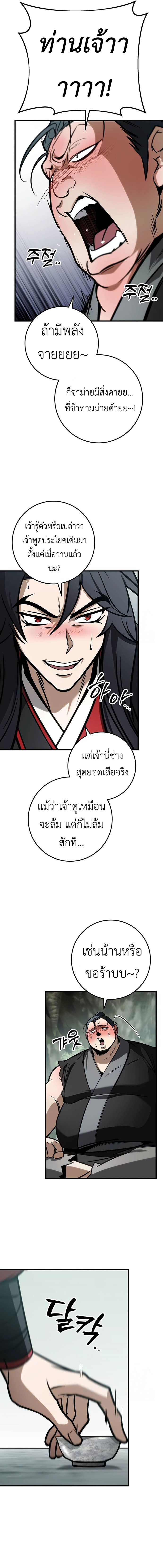 The Emperor’s Sword ตอนที่ 68 3