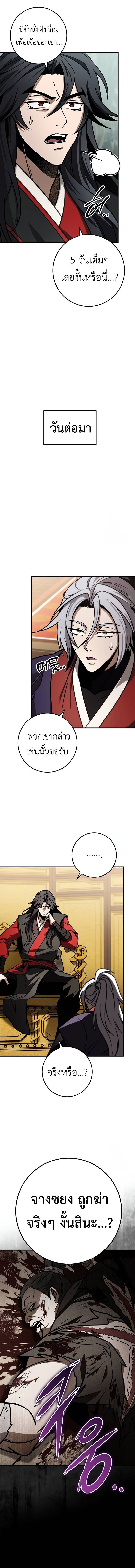 The Emperor’s Sword ตอนที่ 68 13