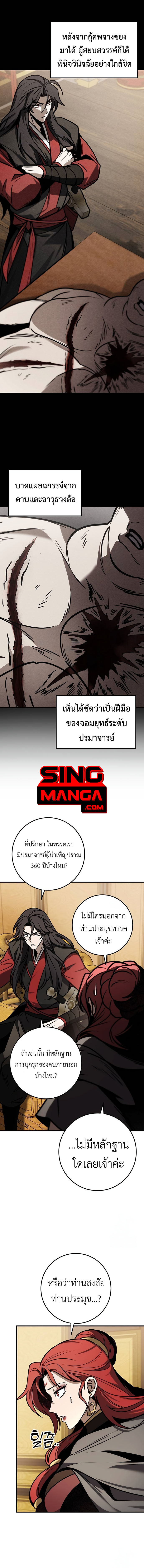 The Emperor’s Sword ตอนที่ 68 14