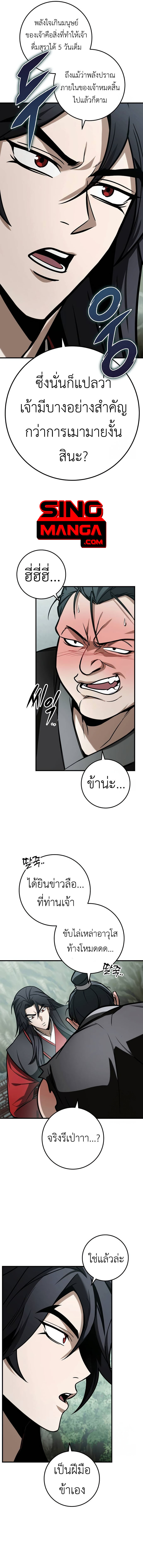 The Emperor’s Sword ตอนที่ 68 7