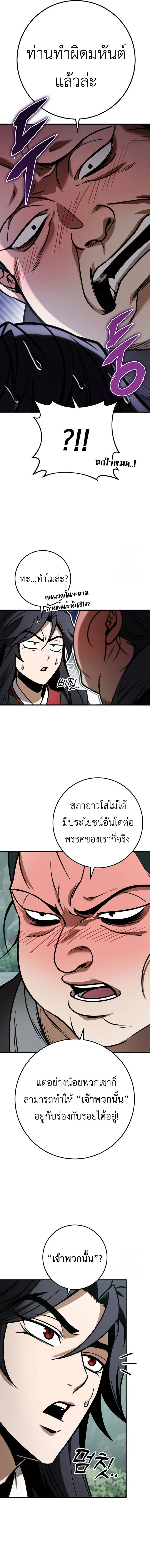 The Emperor’s Sword ตอนที่ 68 8