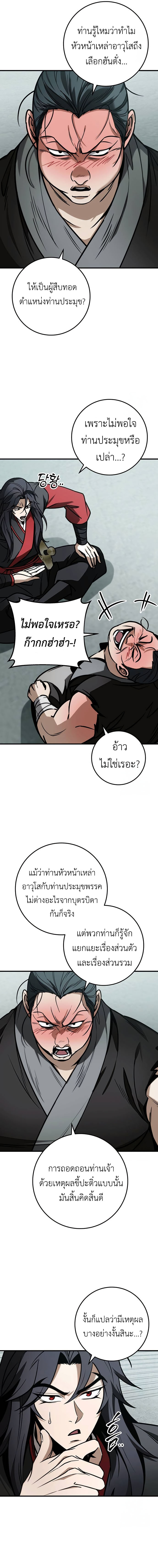 The Emperor’s Sword ตอนที่ 68 9