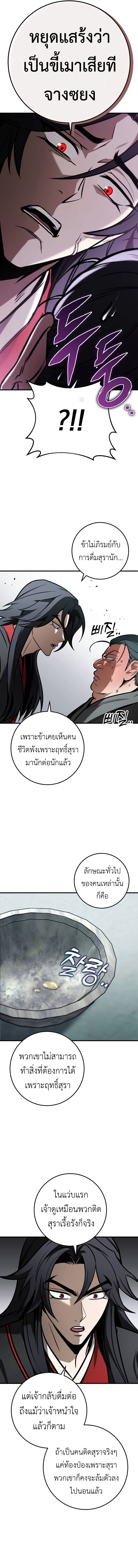 The Emperor’s Sword ตอนที่ 68 6