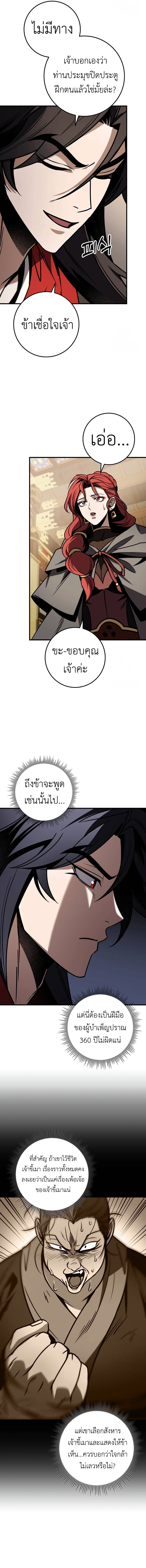 The Emperor’s Sword ตอนที่ 68 15