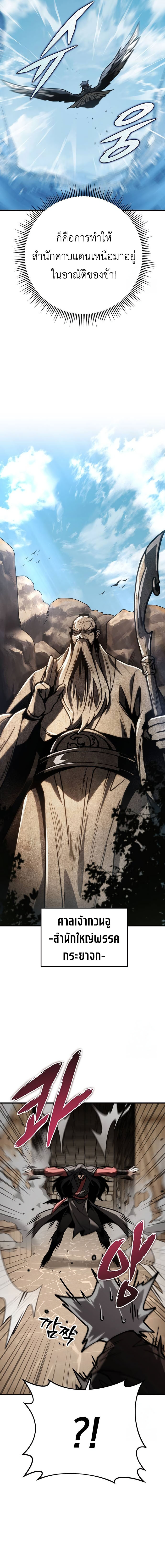 The Emperor’s Sword ตอนที่ 68 20