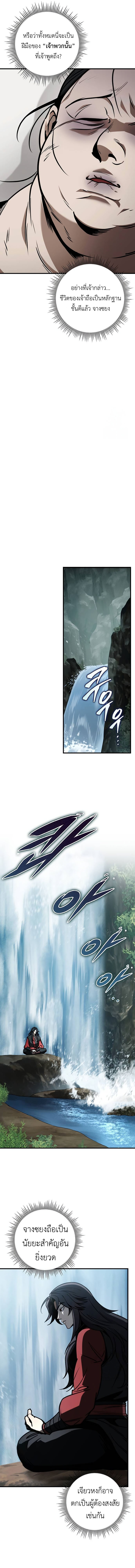 The Emperor’s Sword ตอนที่ 68 16