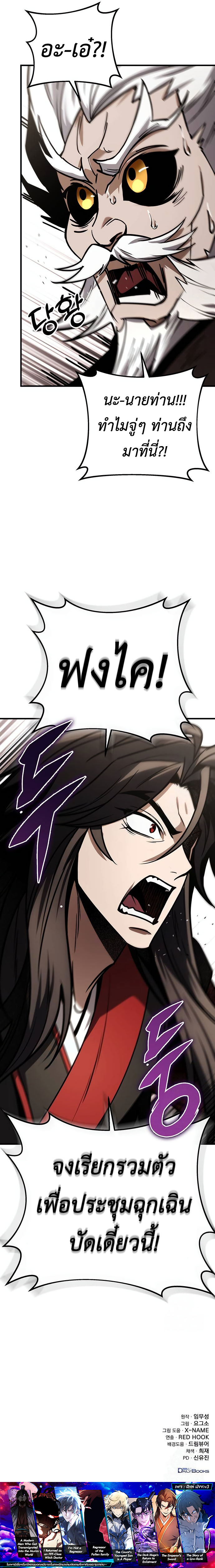 The Emperor’s Sword ตอนที่ 68 21