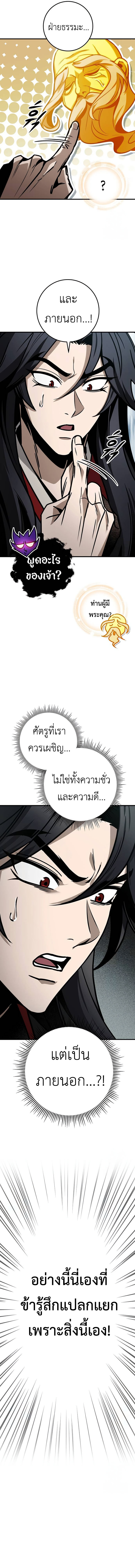The Emperor’s Sword ตอนที่ 68 18