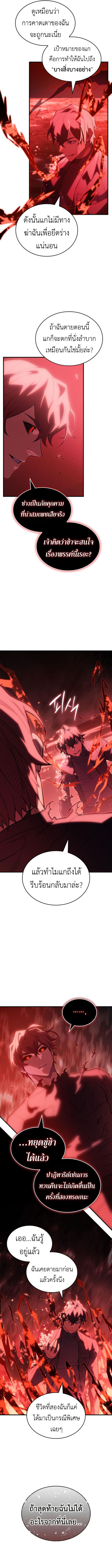 Regressing with the King’s Power ตอนที่ 79 11