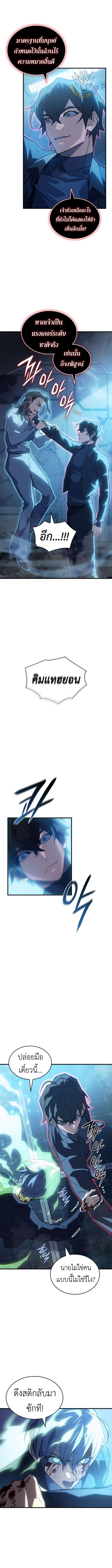 Regressing with the King’s Power ตอนที่ 79 3