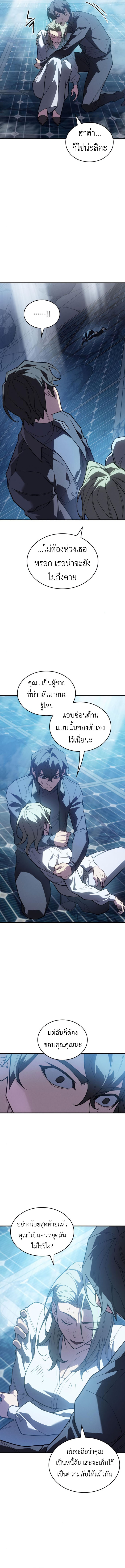 Regressing with the King’s Power ตอนที่ 79 15