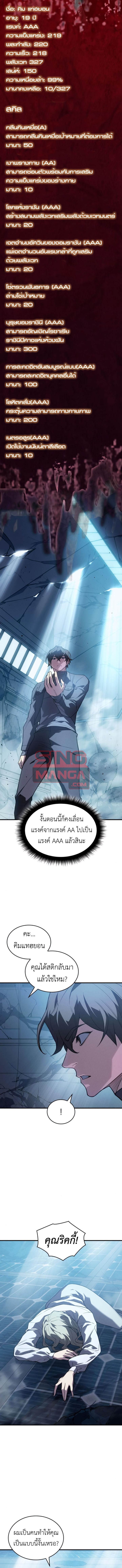Regressing with the King’s Power ตอนที่ 79 14
