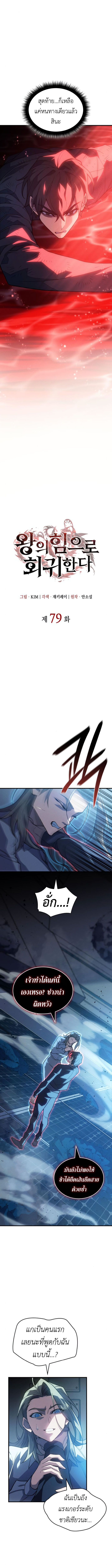 Regressing with the King’s Power ตอนที่ 79 2