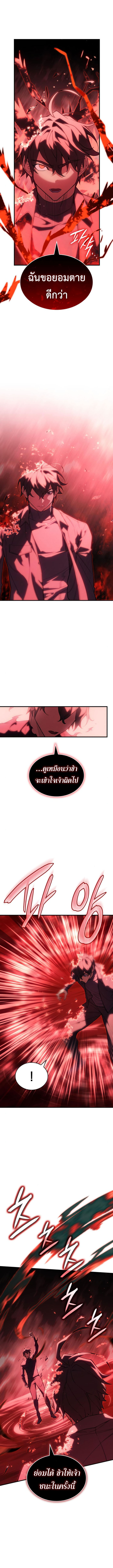 Regressing with the King’s Power ตอนที่ 79 12