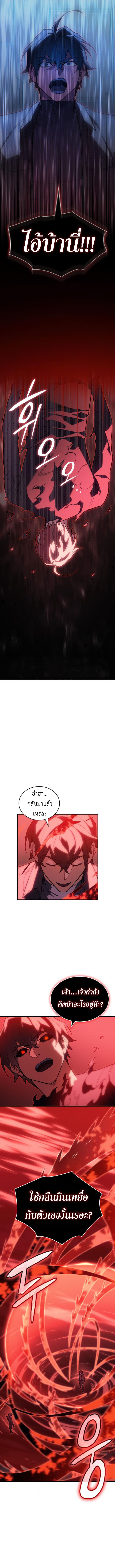 Regressing with the King’s Power ตอนที่ 79 10